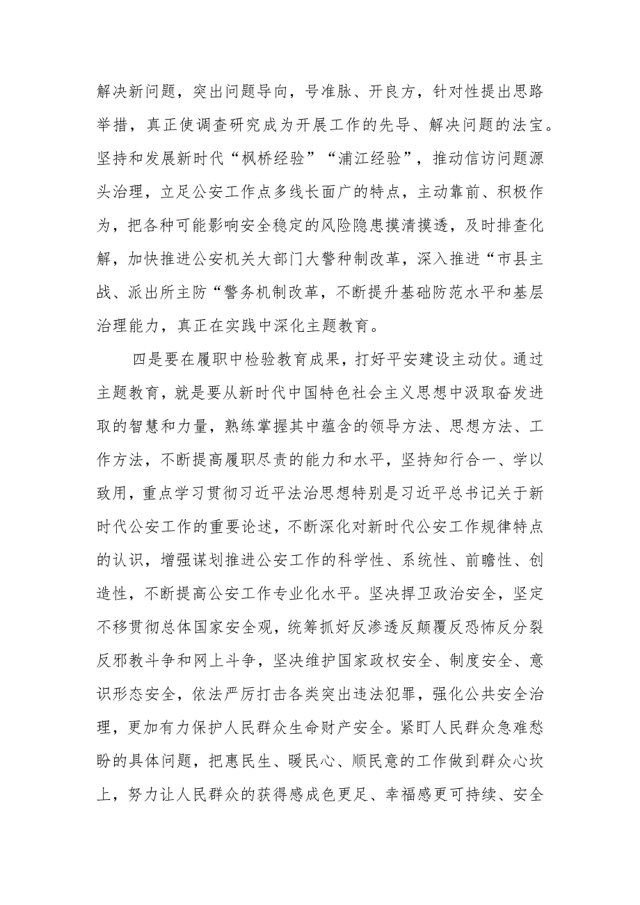 在全市（县、区）学习贯彻2023年主题教育读书班上的交流发言提纲.docx_第3页