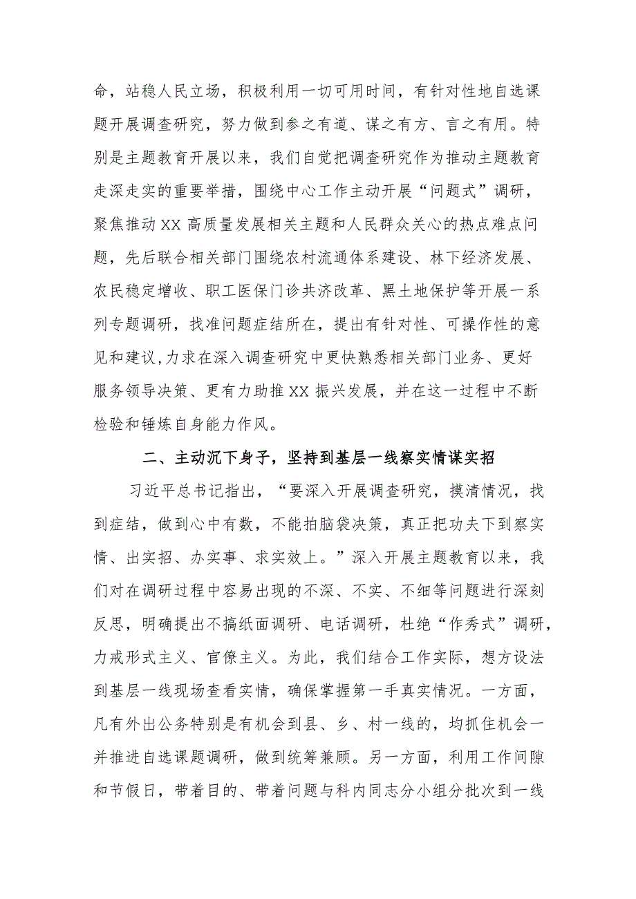 在政府办机关党支部调查研究专题研讨会上的发言.docx_第2页