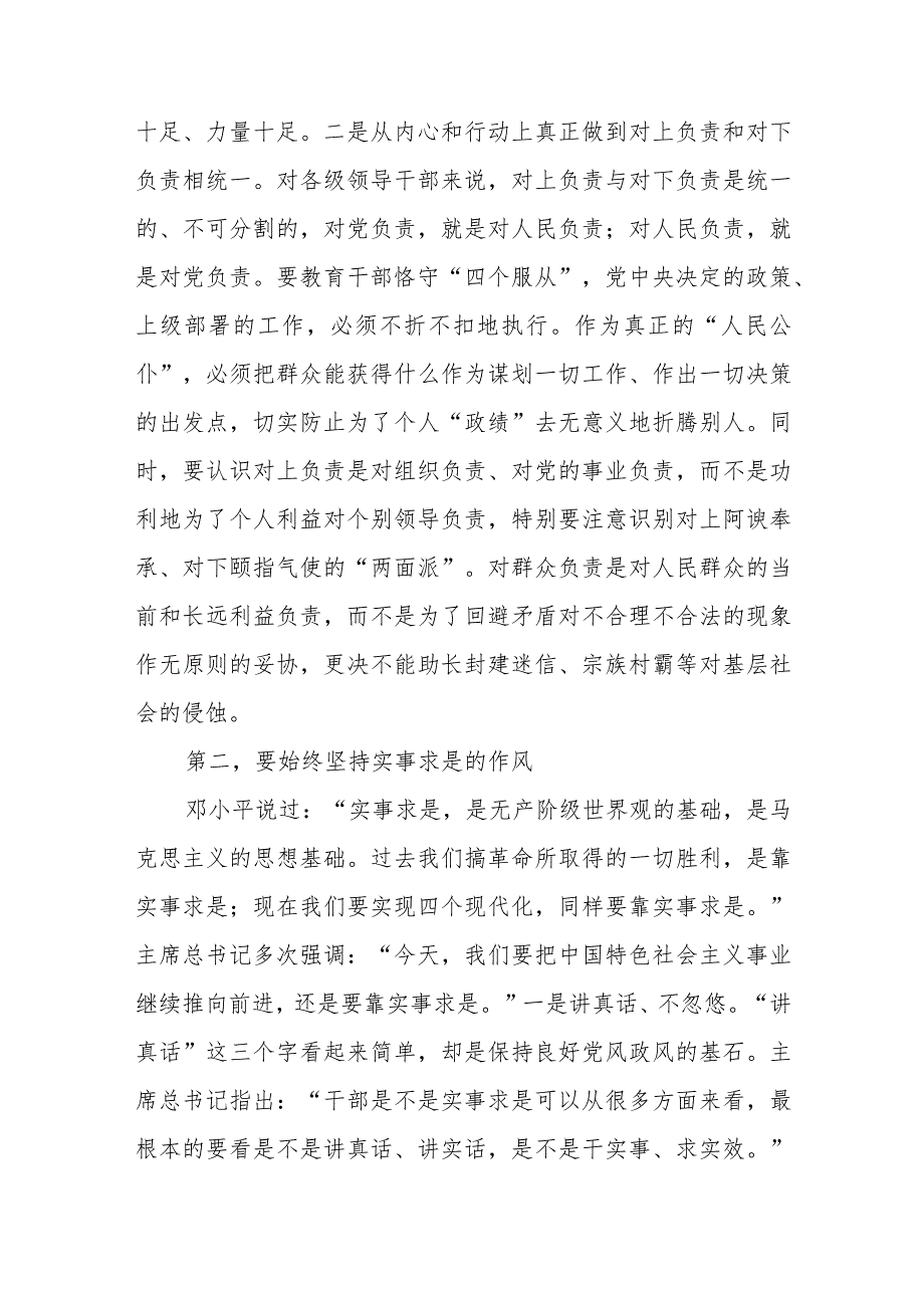 在党组书记讲党课暨中秋国庆节前廉政谈话会上的讲话.docx_第2页