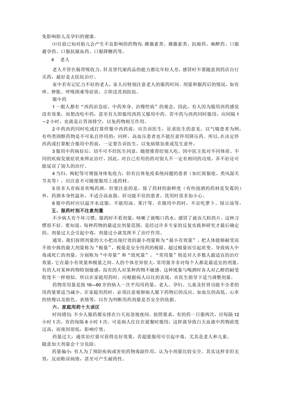 合理用药知识宣传资料整理.docx_第3页