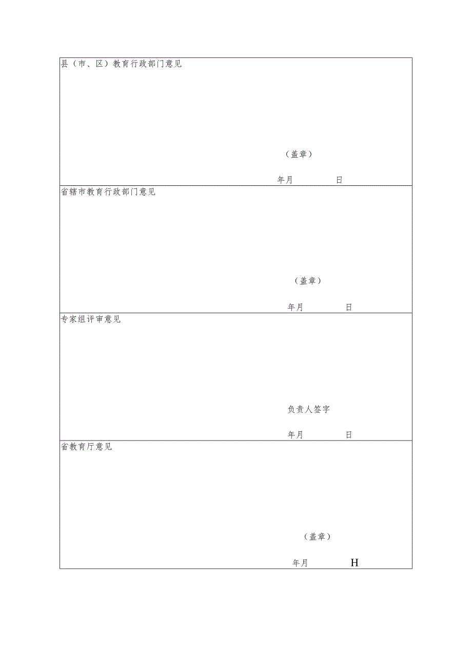 义务教育教学改革示范校申报表.docx_第2页