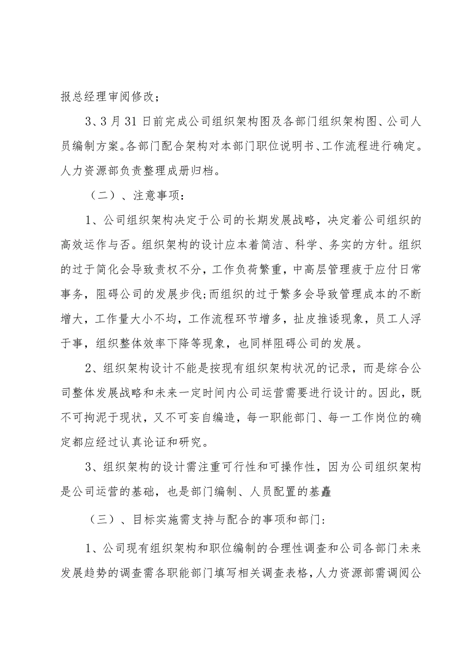 行政的年度计划.docx_第2页