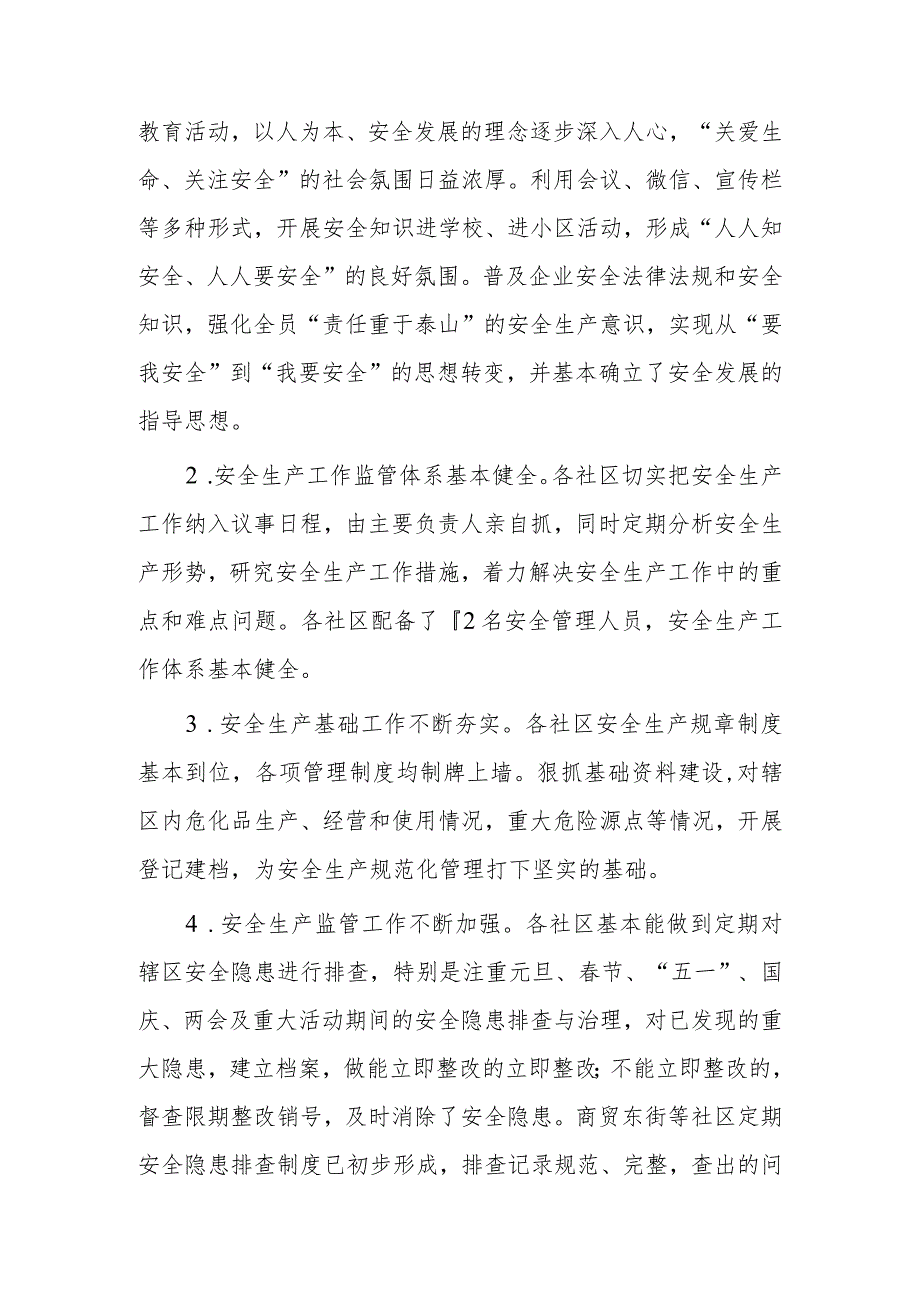 乡镇安全生产现状调研报告.docx_第2页