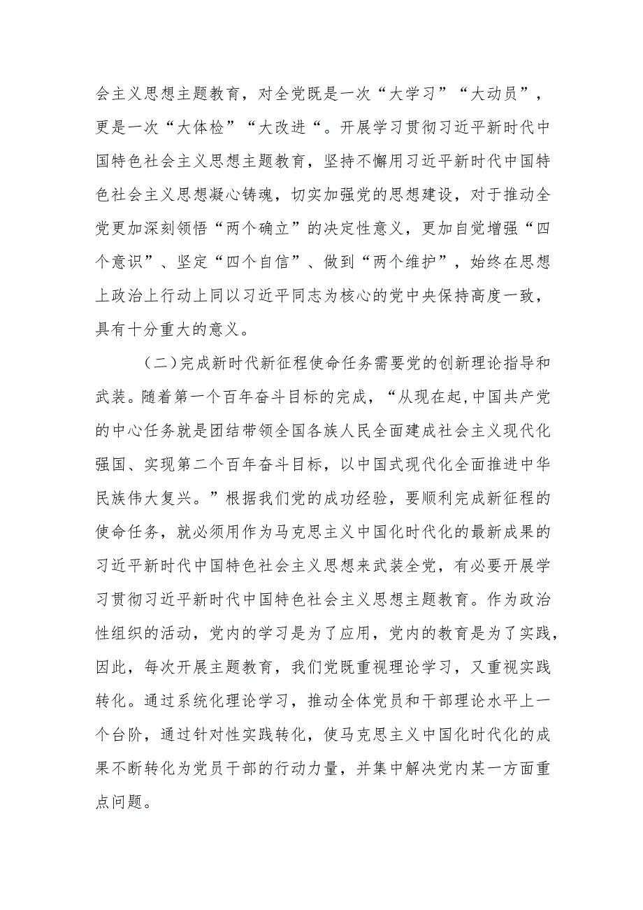 领导干部在主题教育活动动员大会上的讲话.docx_第2页