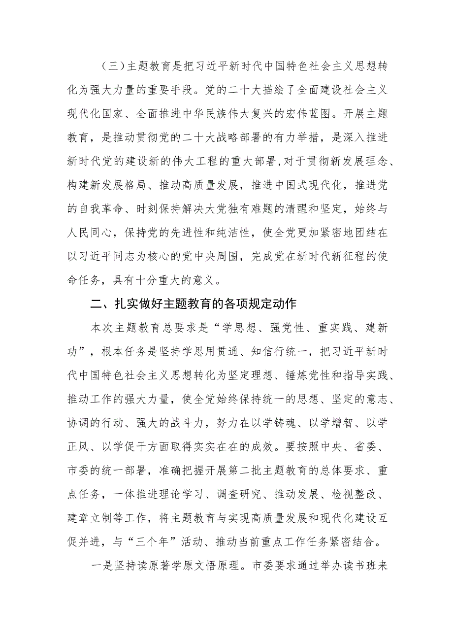 领导干部在主题教育活动动员大会上的讲话.docx_第3页