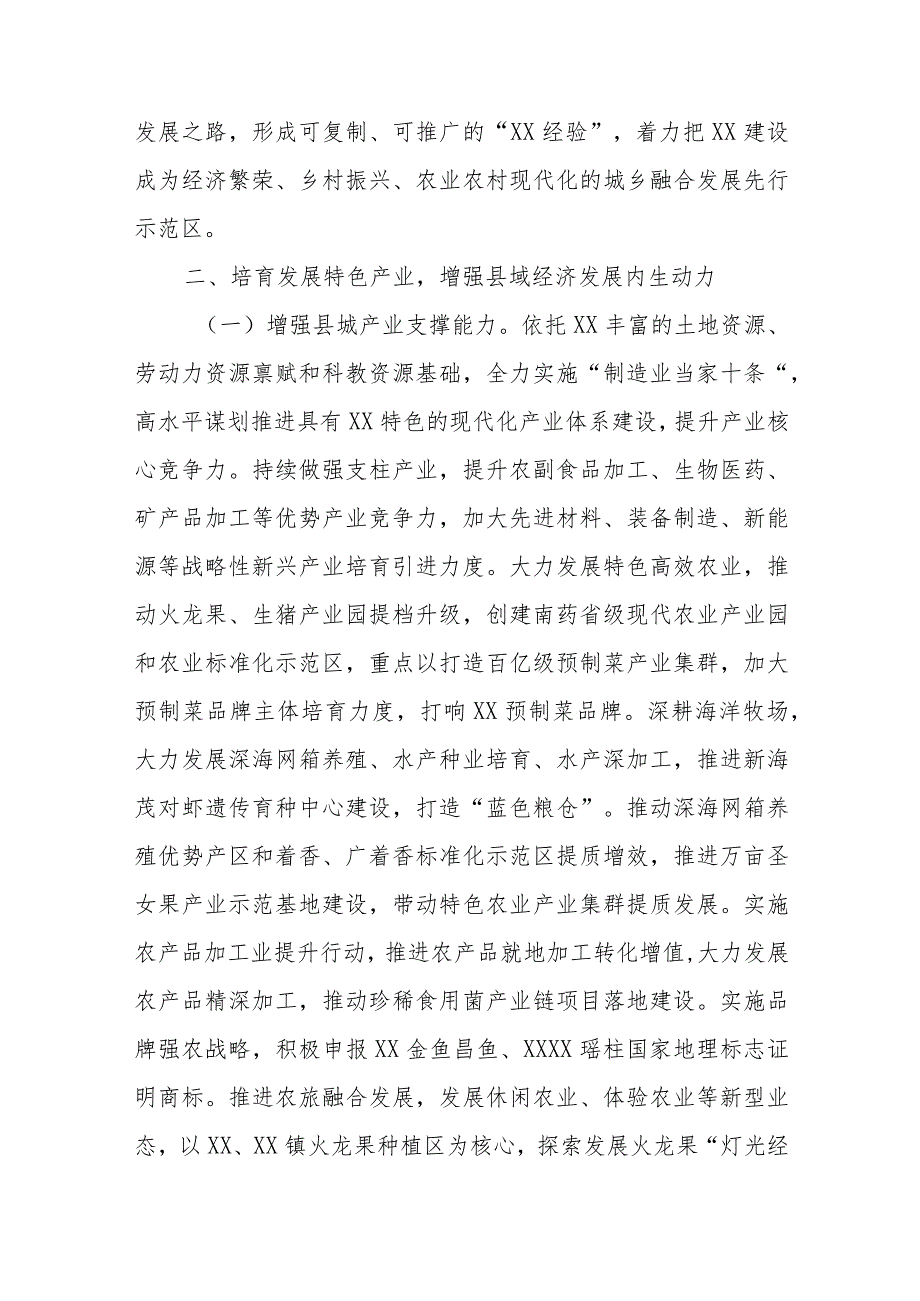 关于XX县推进以县城为重要载体的城镇化建设的实施方案.docx_第2页