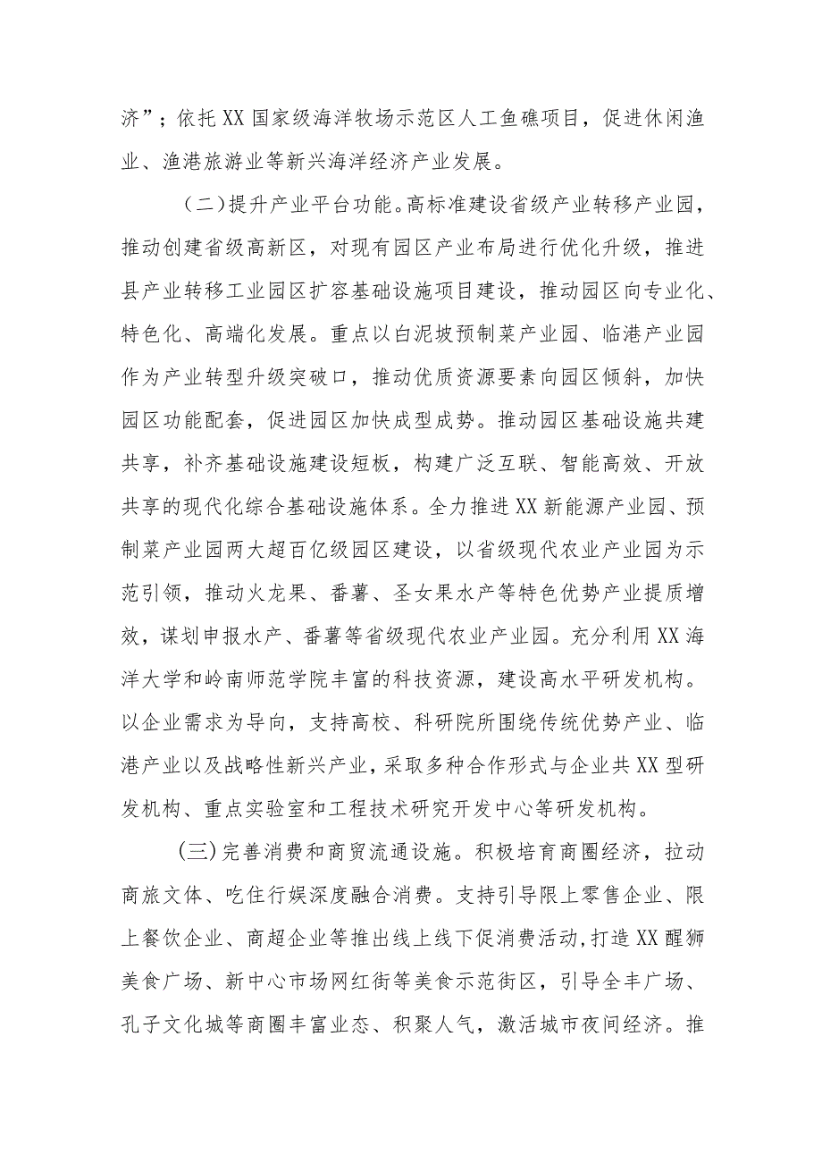 关于XX县推进以县城为重要载体的城镇化建设的实施方案.docx_第3页