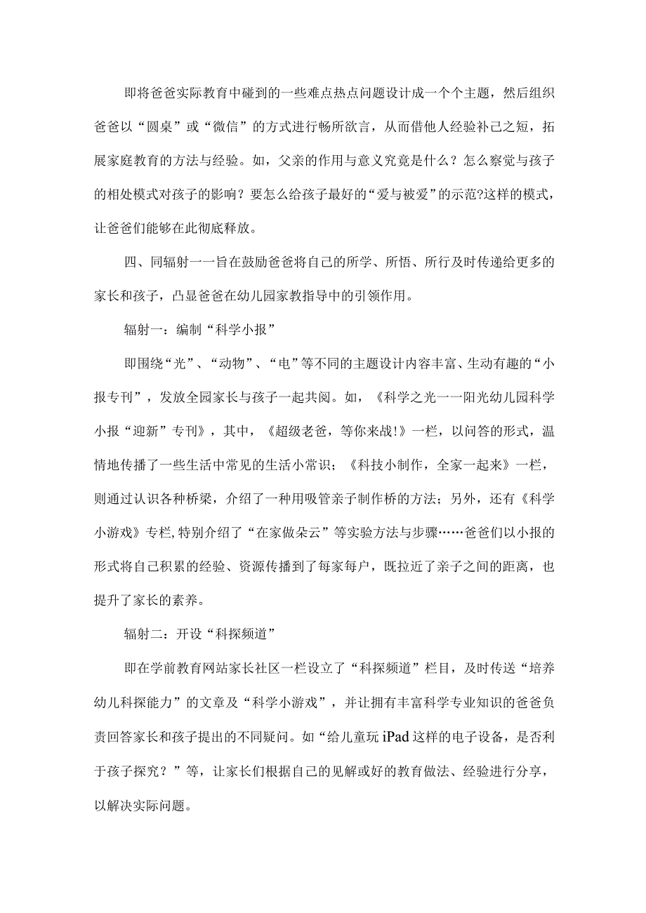 幼儿园家庭教育示范校申报报告.docx_第3页