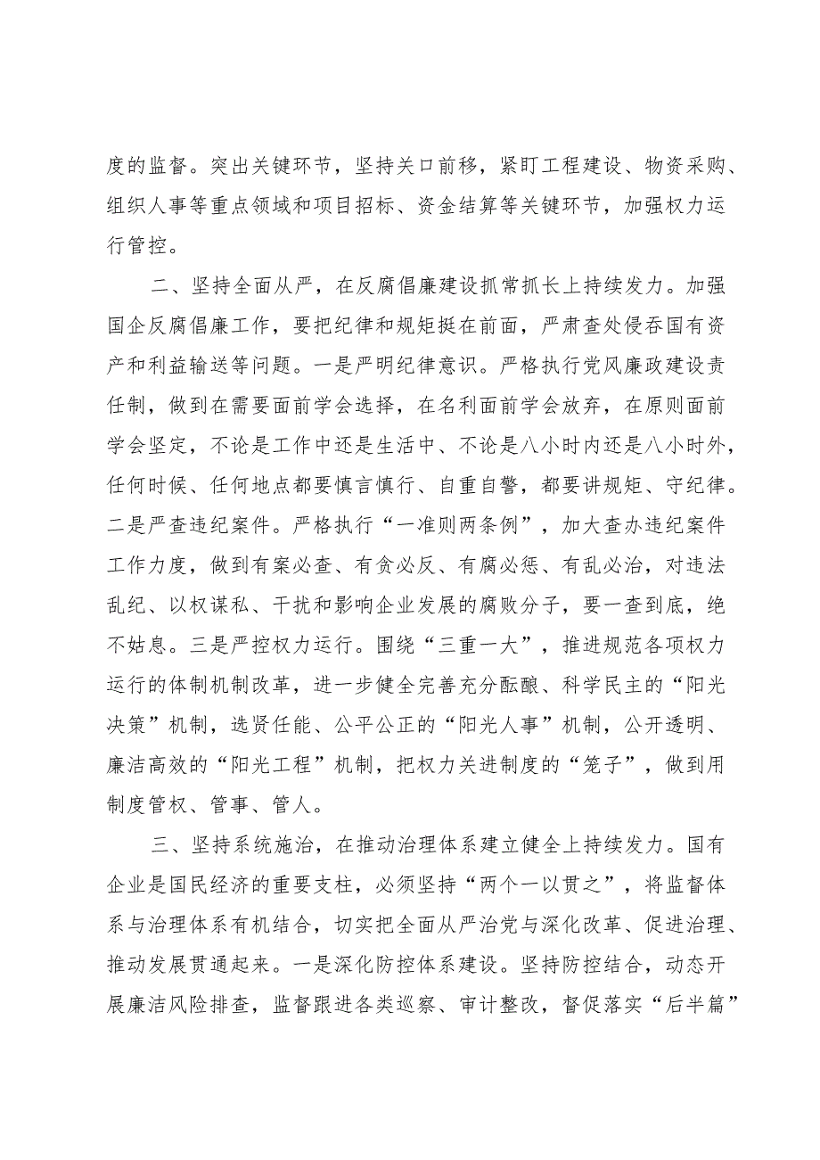 纪委书记在国企主题教育专题读书班上的研讨交流发言材料.docx_第2页