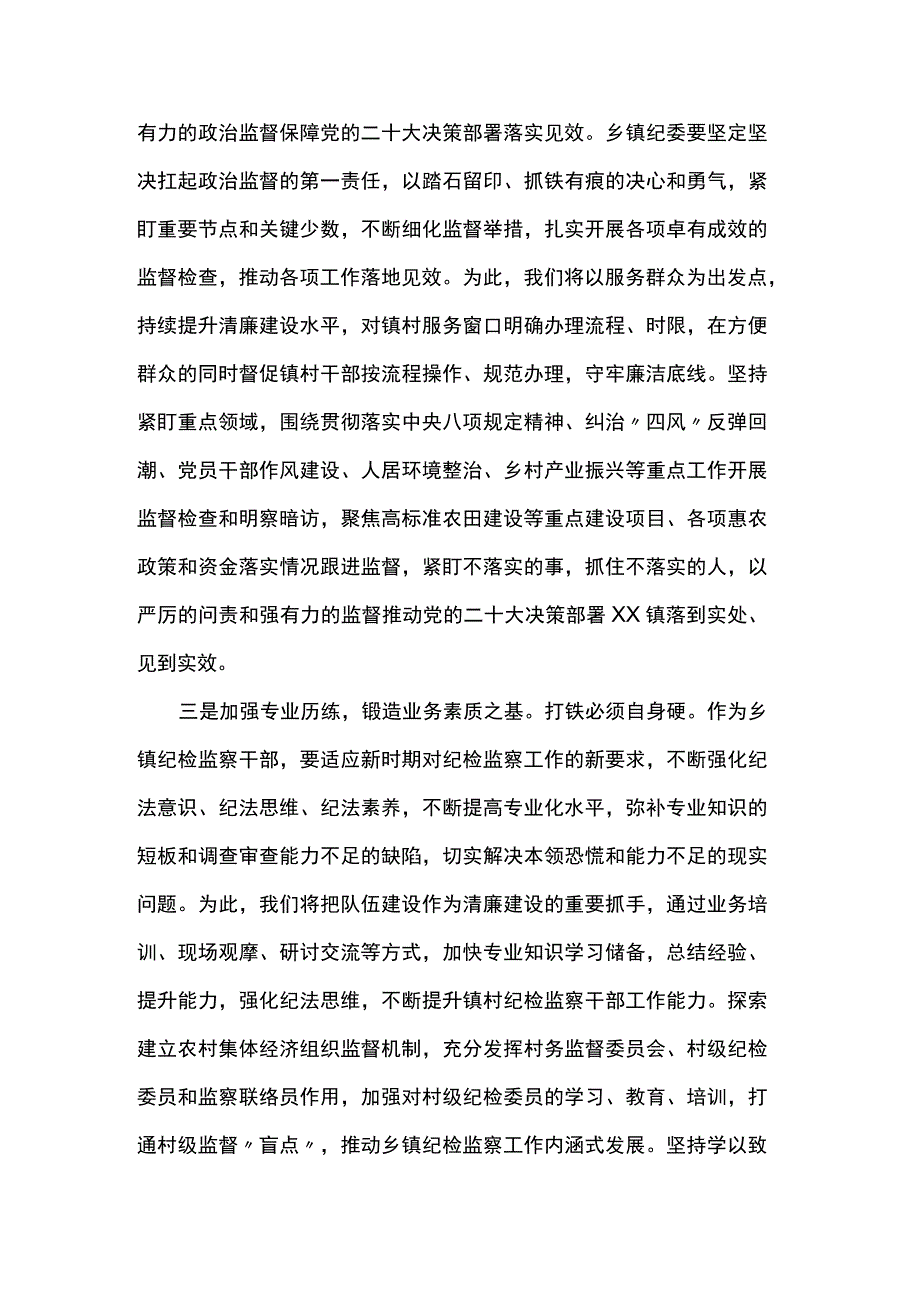 纪委书记表态发言.docx_第2页