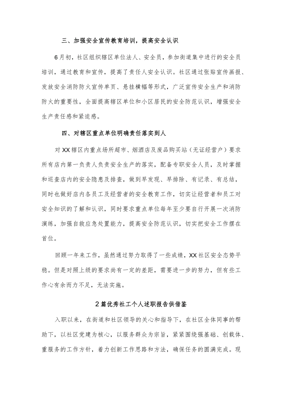 优秀社工个人、2023年学习自查自纠情况报告4篇供借鉴.docx_第2页