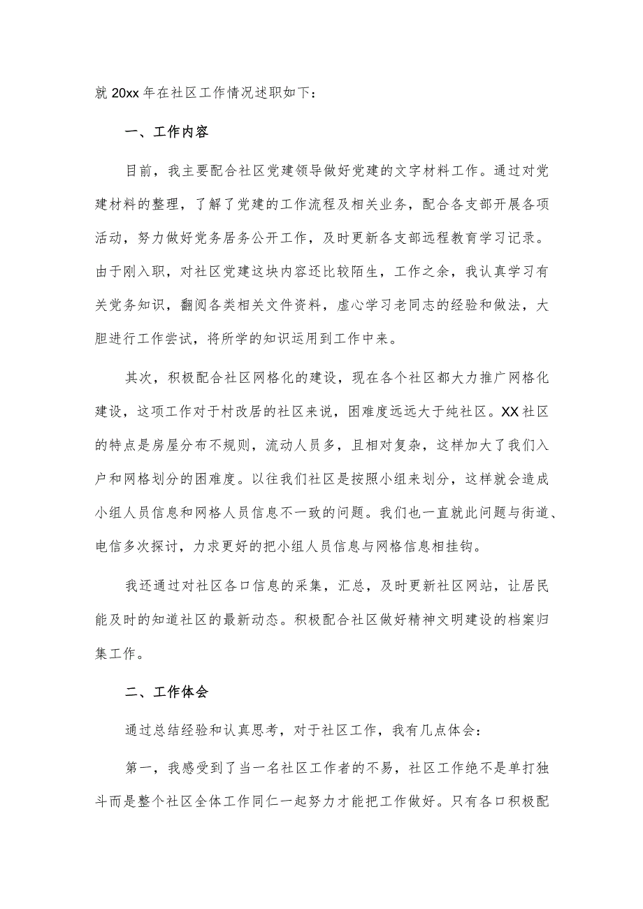 优秀社工个人、2023年学习自查自纠情况报告4篇供借鉴.docx_第3页