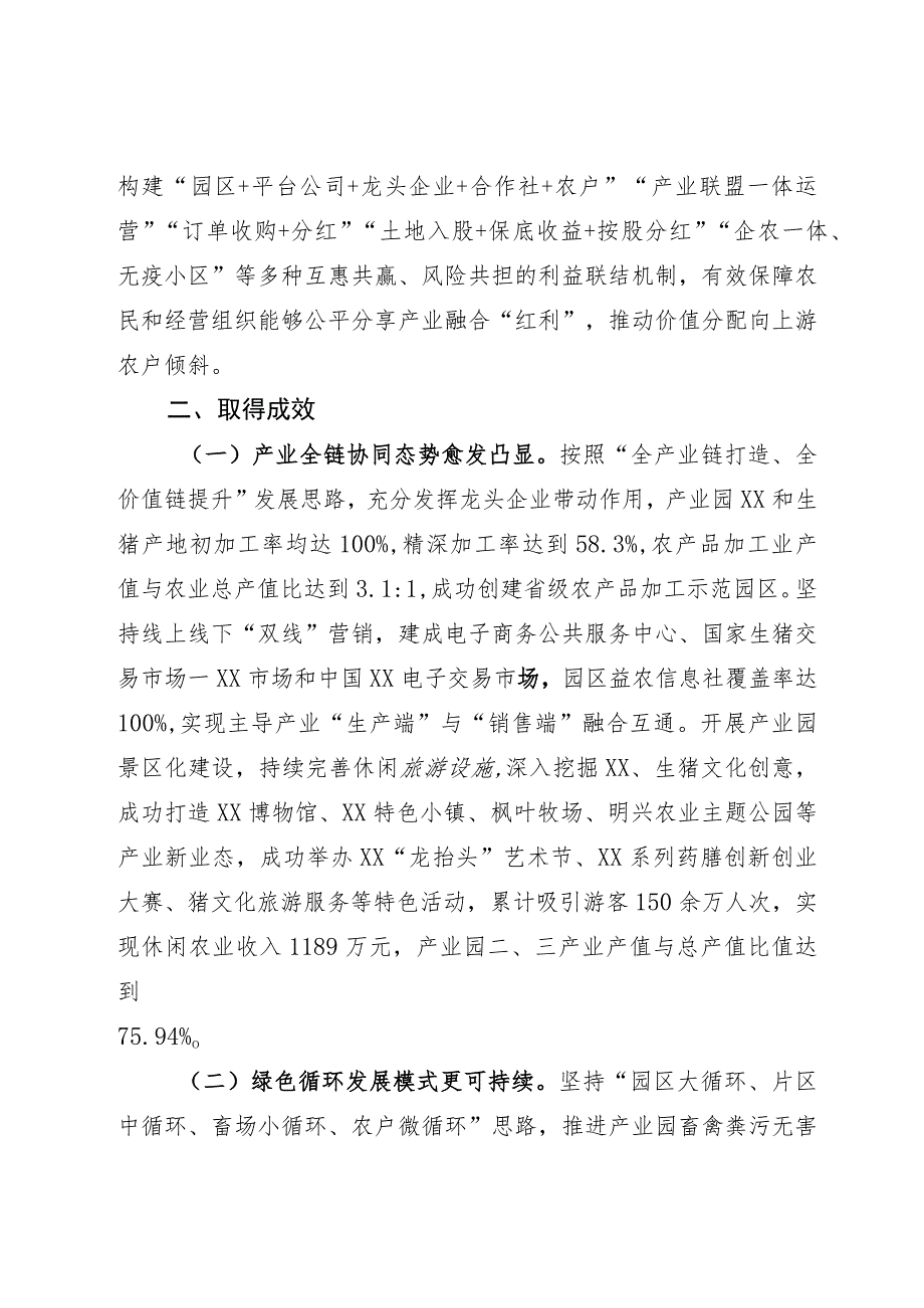 农业园区建设经验.docx_第3页