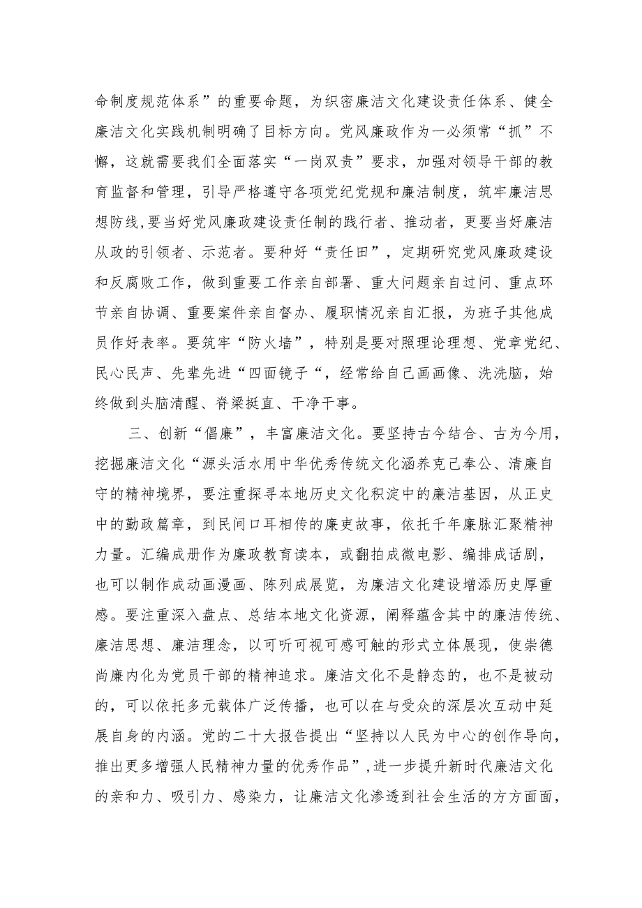 学习《关于加强新时代廉洁文化建设的意见》研讨发言.docx_第2页