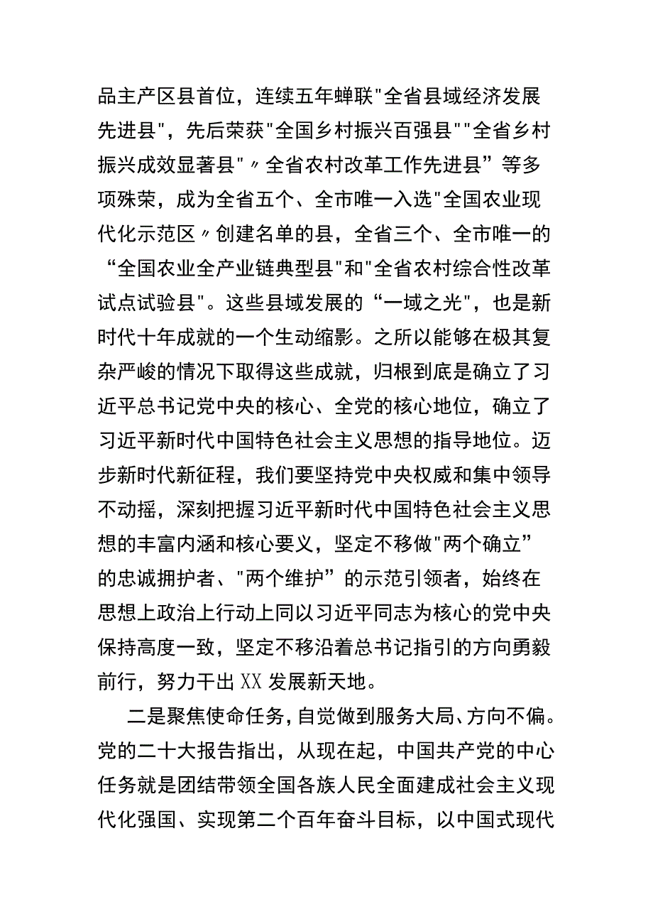 关于《党的二十大报告》的研讨发言.docx_第2页