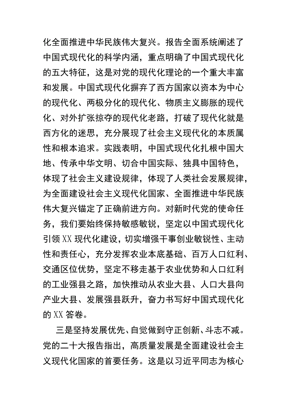 关于《党的二十大报告》的研讨发言.docx_第3页