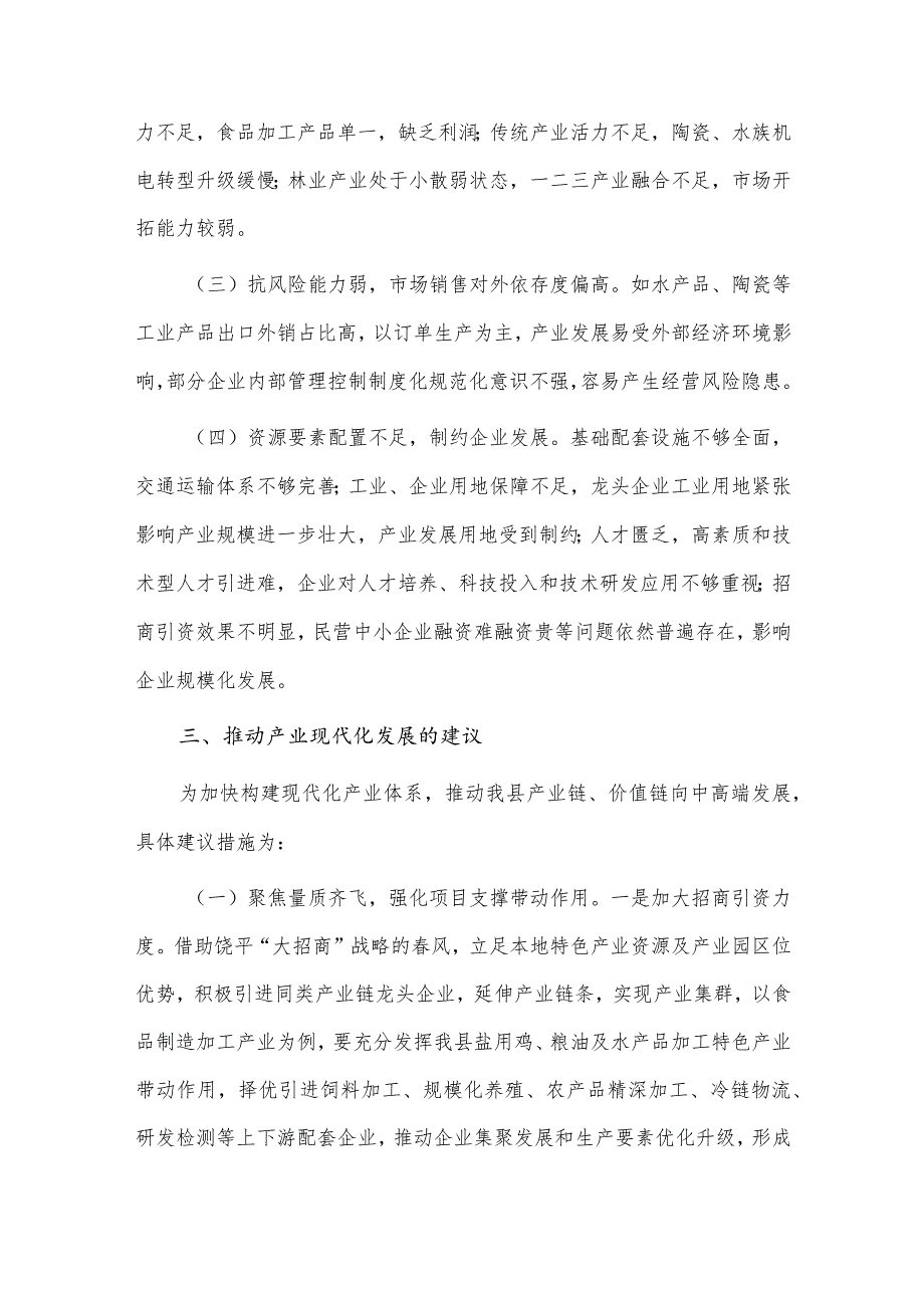 壮大实体经济加快构建现代化产业体系经验材料供借鉴.docx_第3页