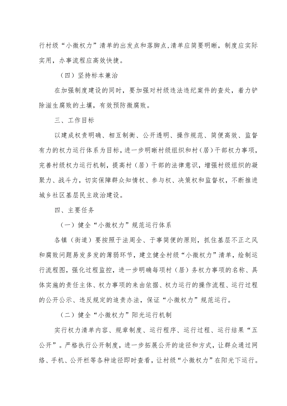 XX县全面推行村级“小微权力”清单制度实施方案.docx_第2页