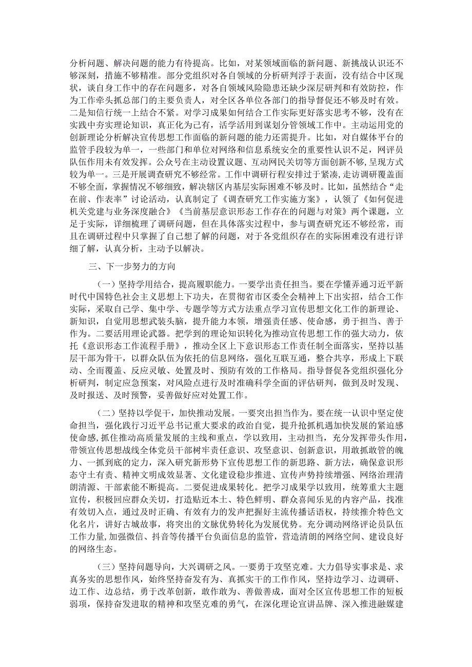 在区委理论学习中心组（扩大）主题教育读书班结业仪式上的交流发言.docx_第2页