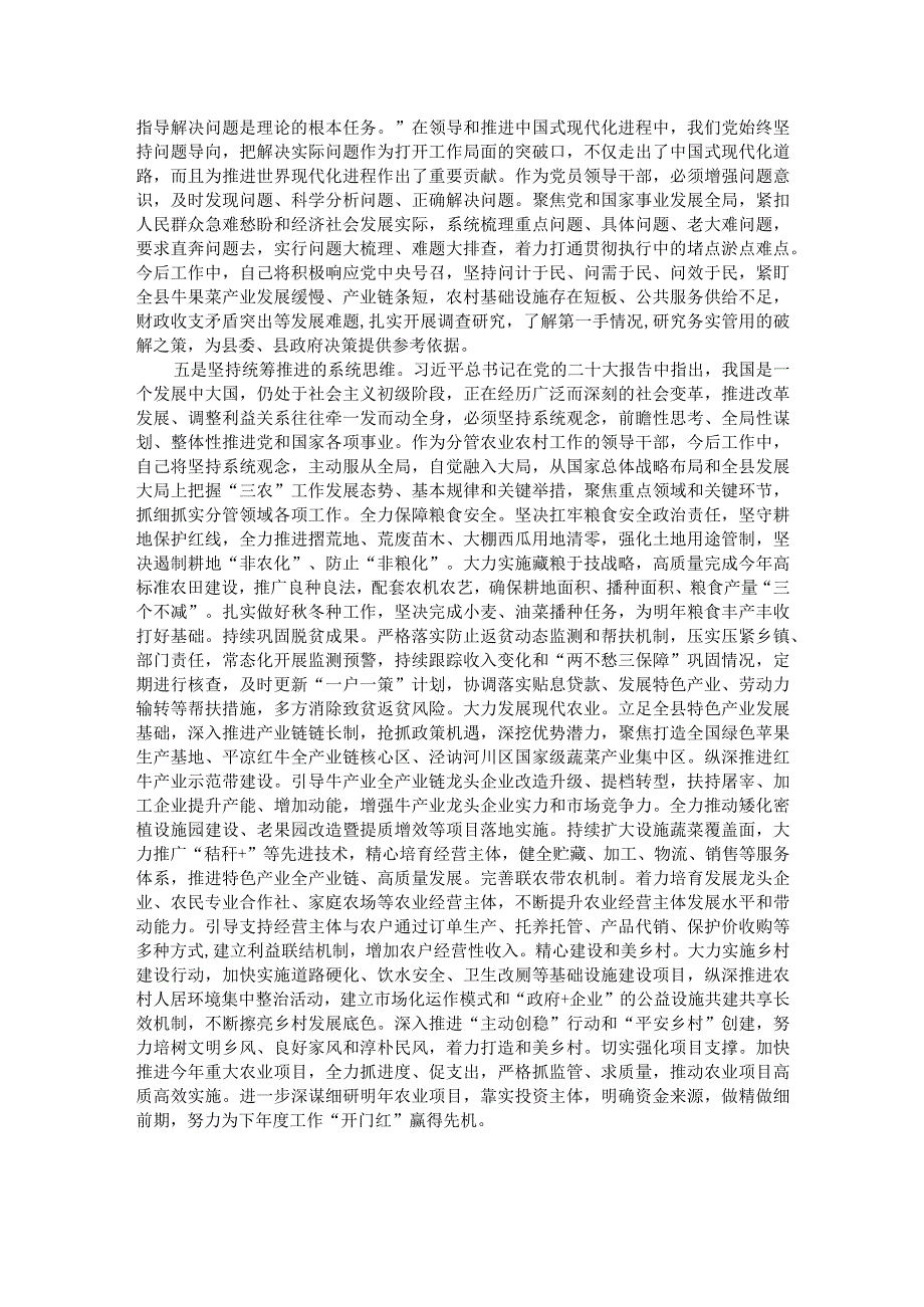 分管农业农村工作副县长在县委主题教育读书班上的研讨交流发言 .docx_第2页