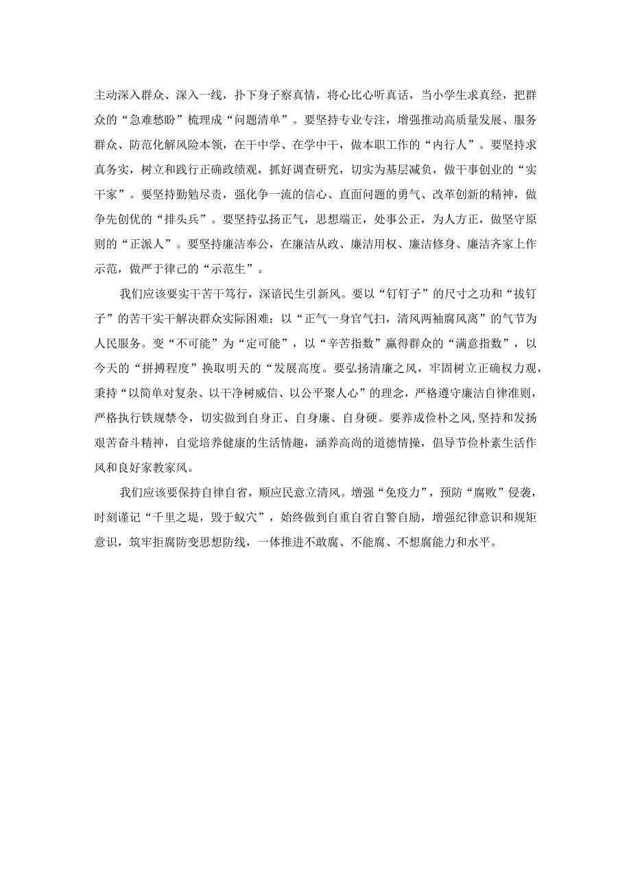 以学正风专题研讨发言稿.docx_第2页