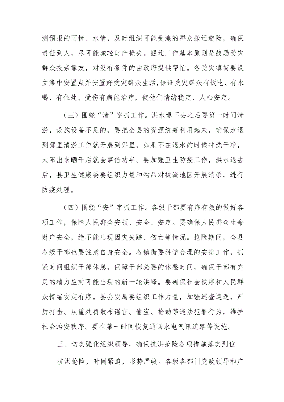 在防汛救灾视频调度会上的讲话2篇.docx_第3页