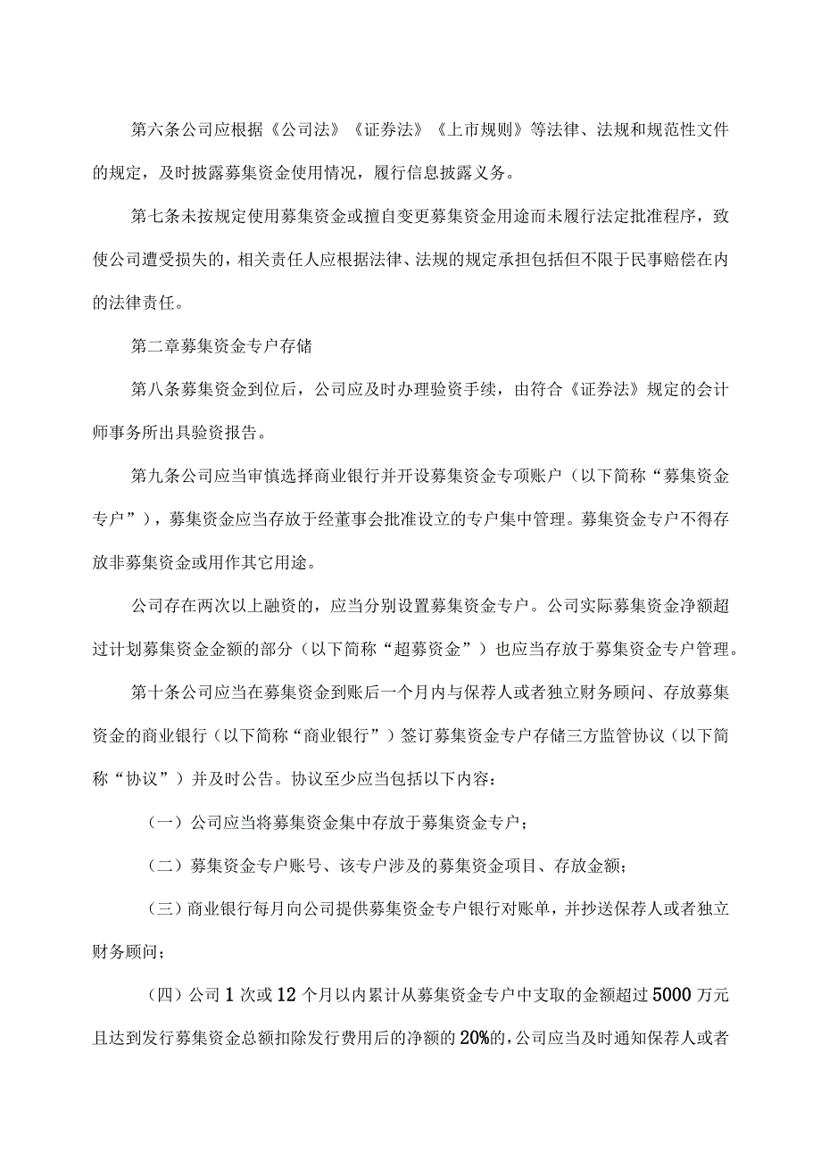 XX文旅股份有限公司募集资金管理制度（2023年修订）.docx_第2页