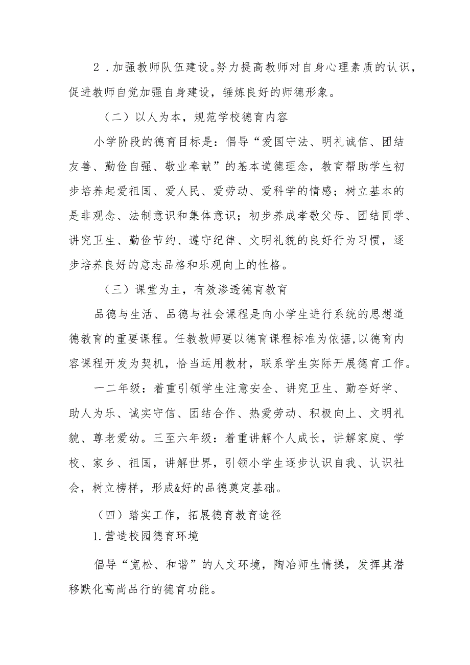 2023年中心小学德育工作方案十一篇.docx_第2页