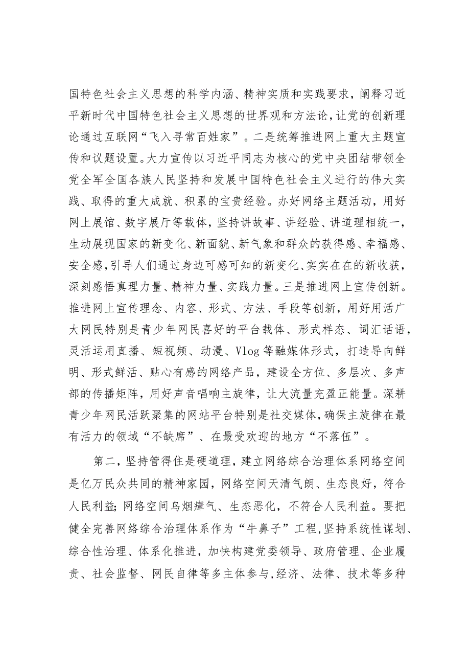 在理论学习中心组专题研讨交流发言会上的发言.docx_第2页