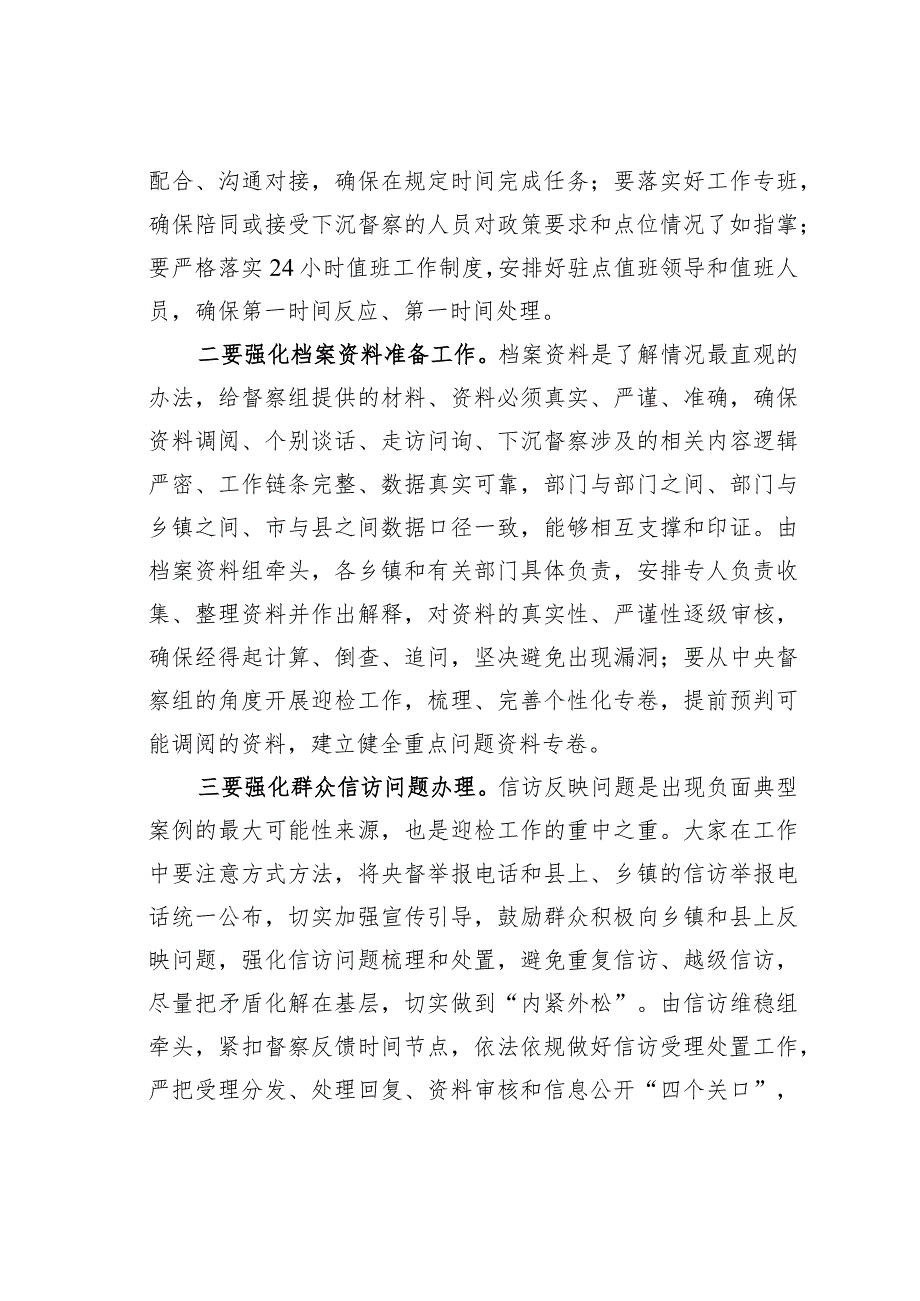 在迎接生态环境保护督察工作动员会上的讲话.docx_第2页