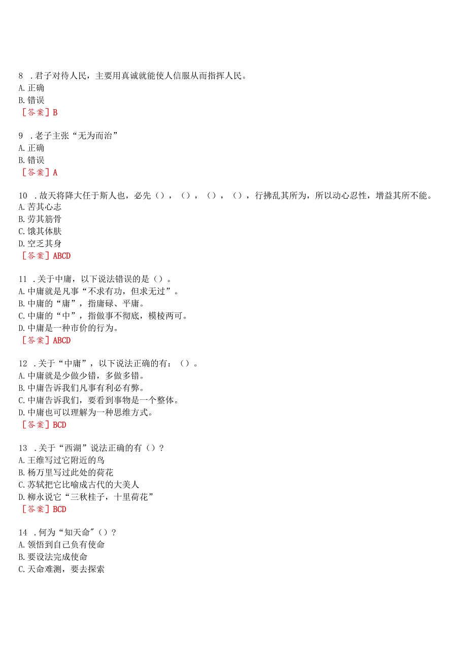 [2023版]国开河南电大本科《国学经典选读》无纸化考试(作业练习1至3+我要考试)试题及答案.docx_第2页