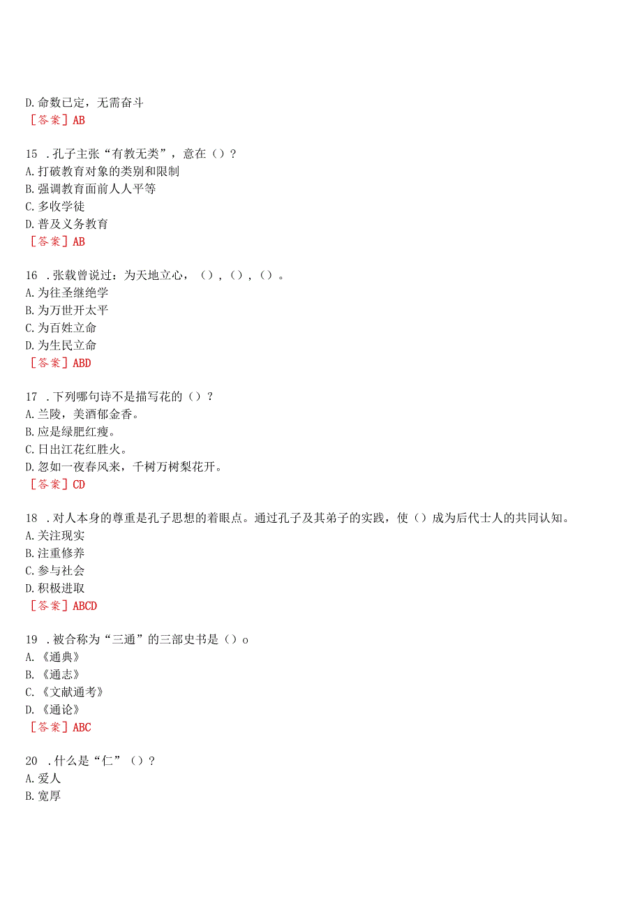 [2023版]国开河南电大本科《国学经典选读》无纸化考试(作业练习1至3+我要考试)试题及答案.docx_第3页