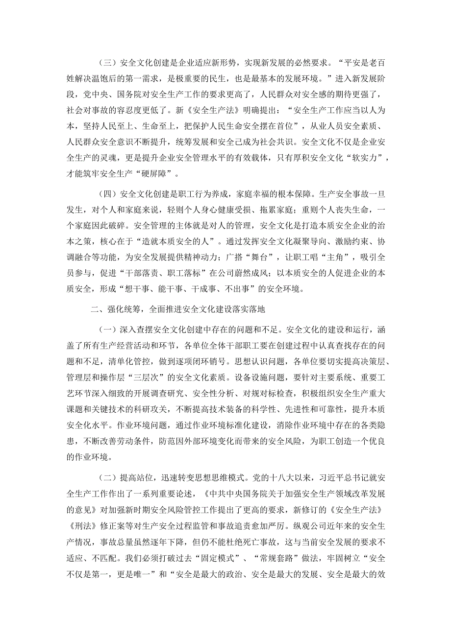 董事长在安全文化建设启动大会上的讲话.docx_第2页