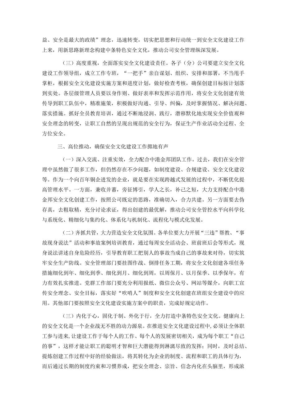 董事长在安全文化建设启动大会上的讲话.docx_第3页