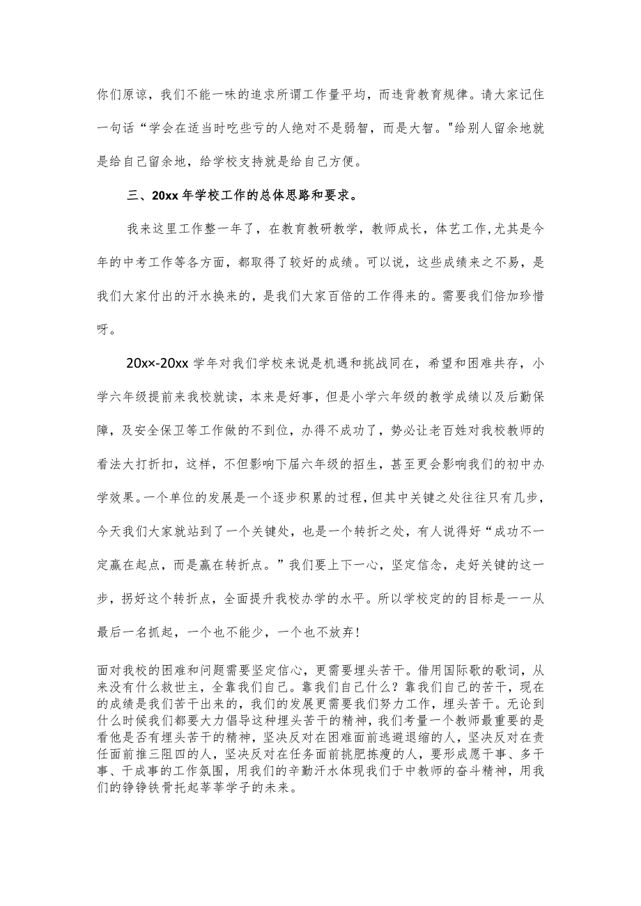 分管教学副校长开学工作安排讲话二.docx_第2页