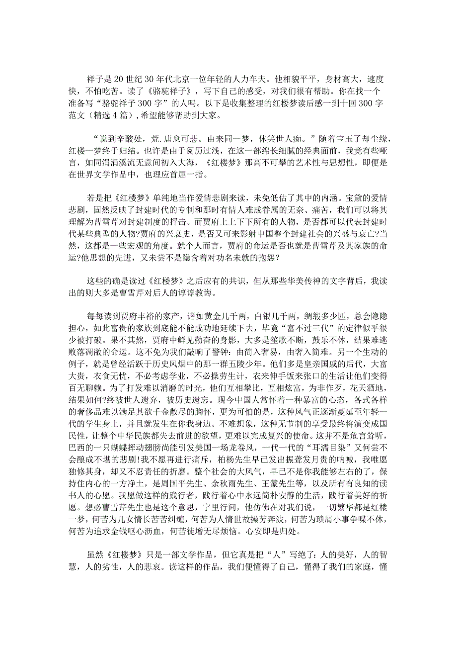 红楼梦读后感一到十回300字范文.docx_第1页