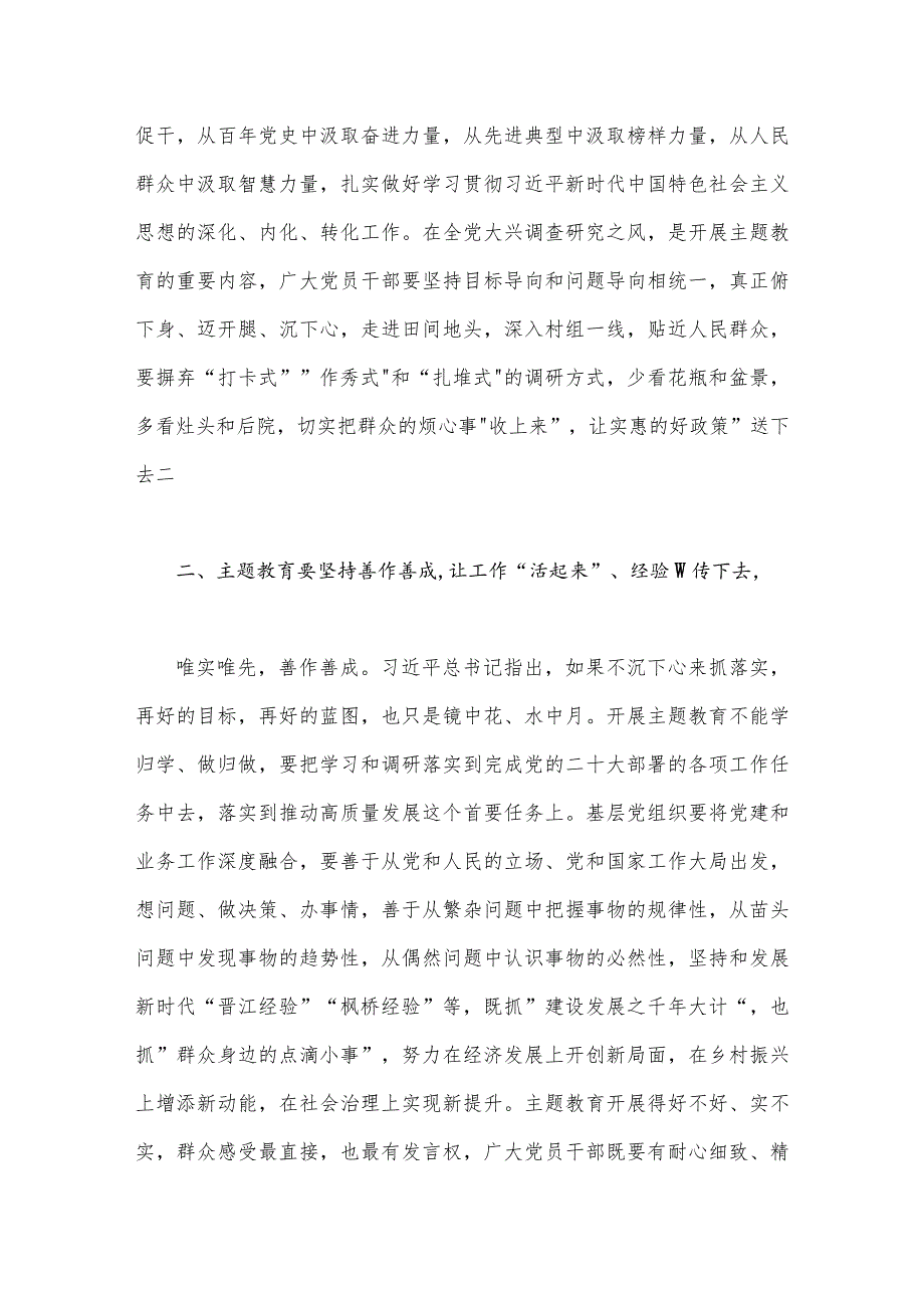 2023年第二批主题教育专题研讨发言材料与主题教育专题内容学习计划学习安排【2篇文】.docx_第2页