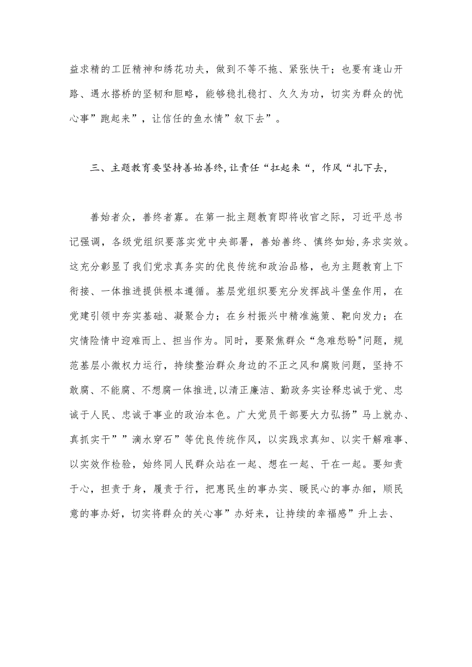 2023年第二批主题教育专题研讨发言材料与主题教育专题内容学习计划学习安排【2篇文】.docx_第3页