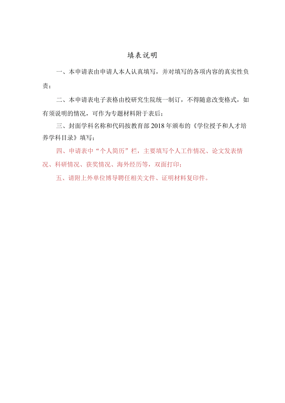 XX电子科技大学博士研究生指导教师资格重新认定表.docx_第2页