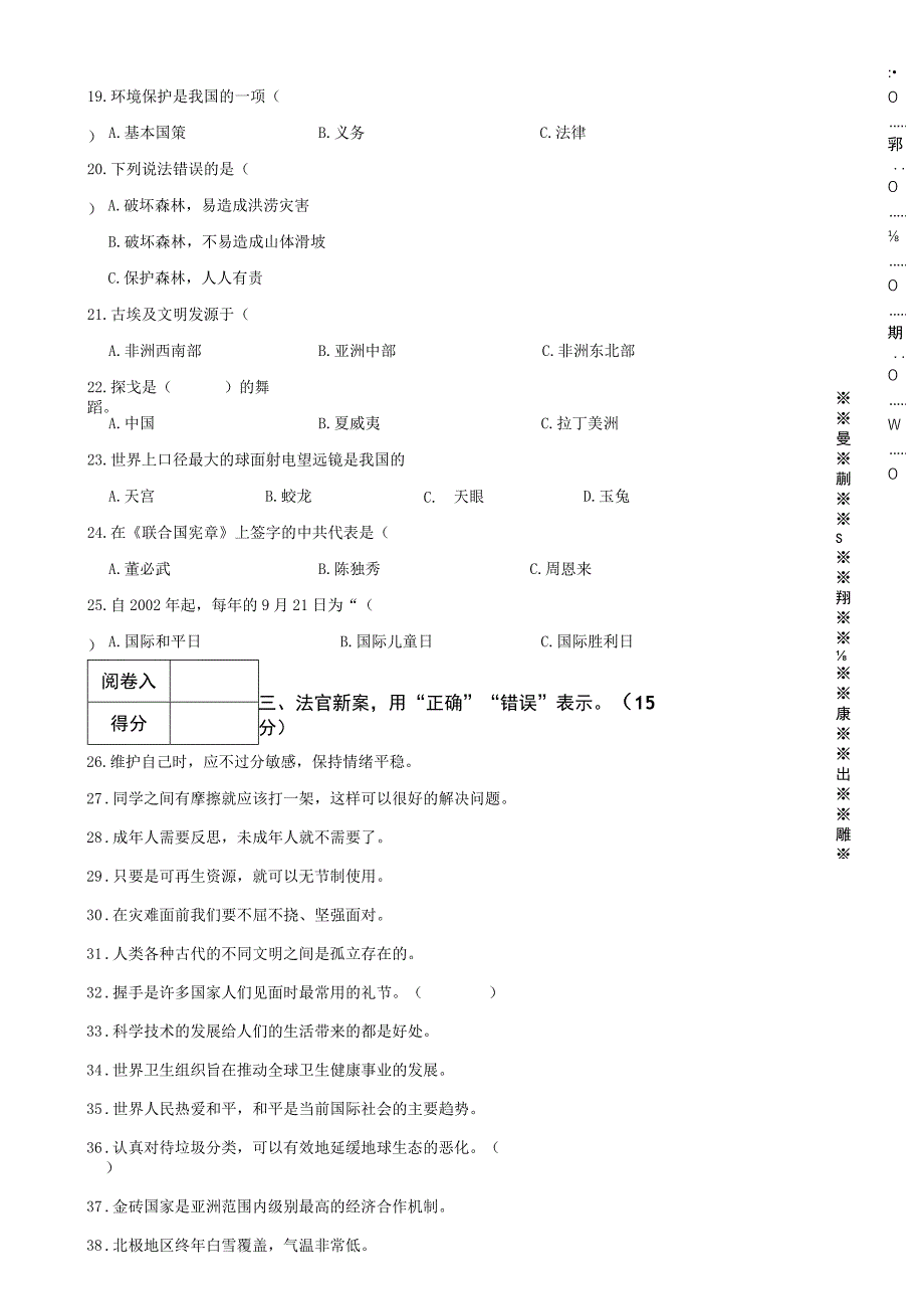 吉林省四平市梨树县2023年小升初道德与法治试卷.docx_第3页