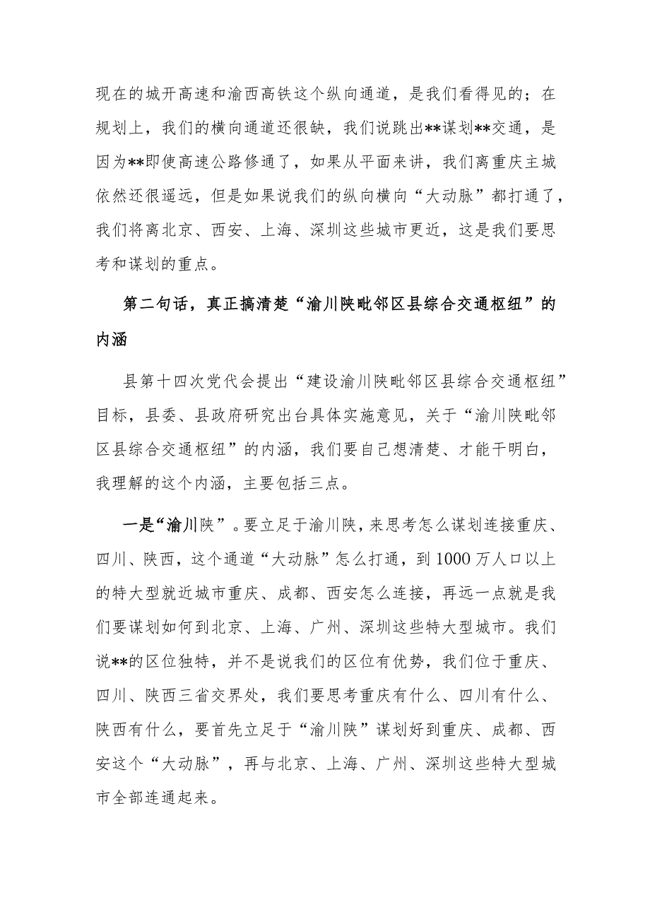 县长在交通强县建设工作推进会上的讲话.docx_第2页