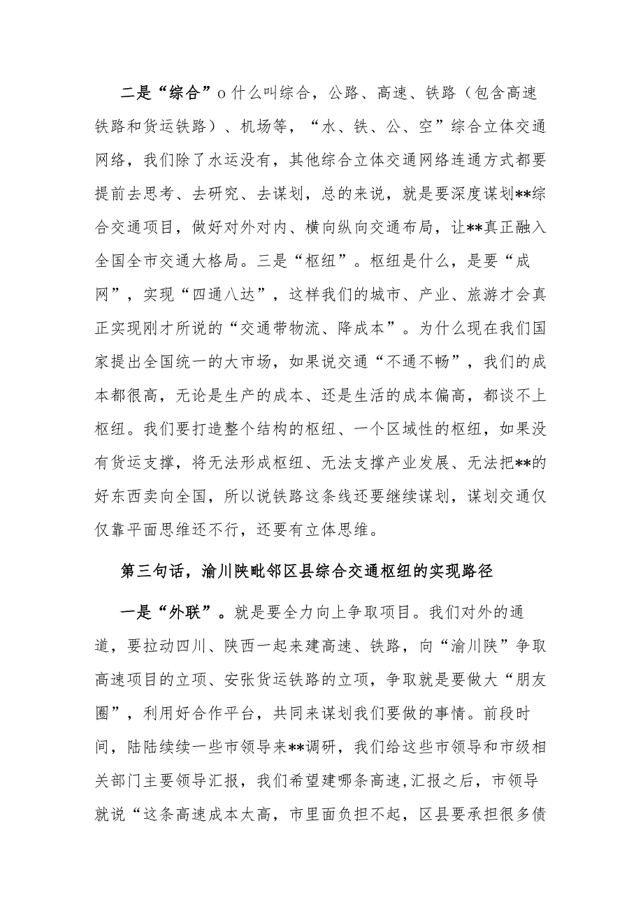 县长在交通强县建设工作推进会上的讲话.docx_第3页