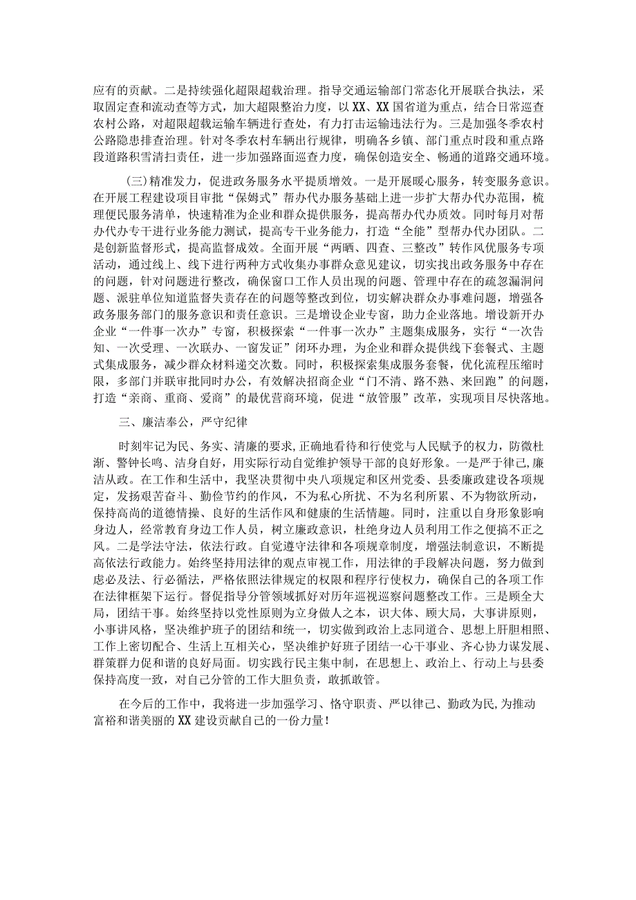 2023年挂职副县长工作总结.docx_第2页