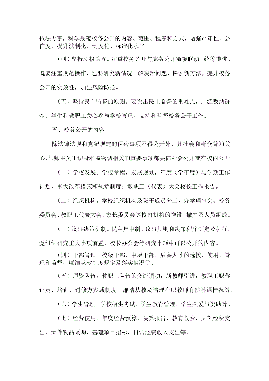 小学校务公开制度.docx_第2页