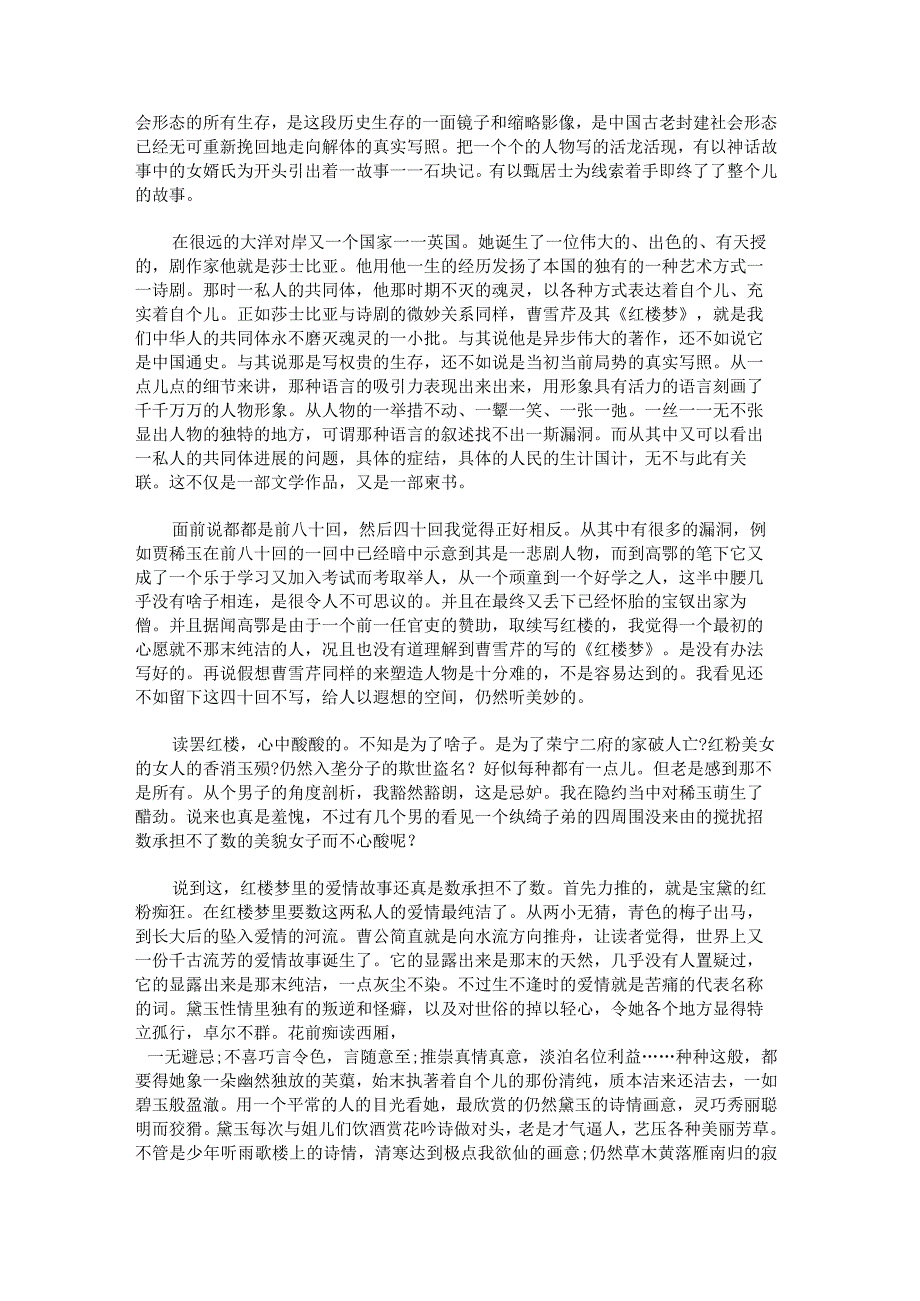 红楼梦读后感怎么写五年级100字.docx_第2页