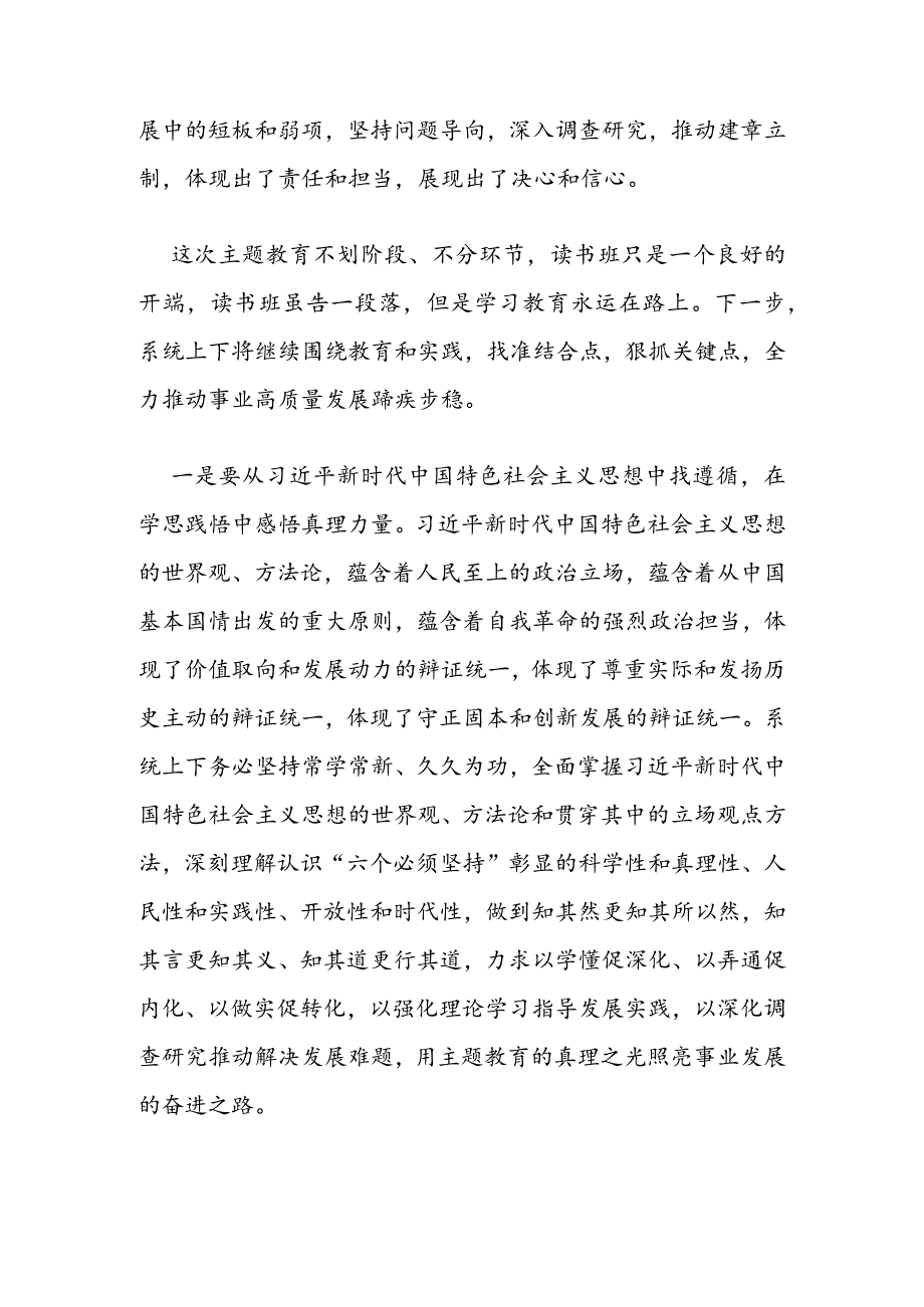 2023年第二批主题教育读书班结业式讲话稿（6篇）.docx_第3页