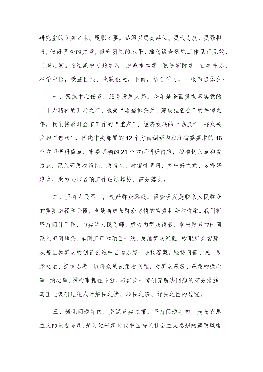 2023年主题教育读书班交流研讨发言5篇合集.docx_第3页