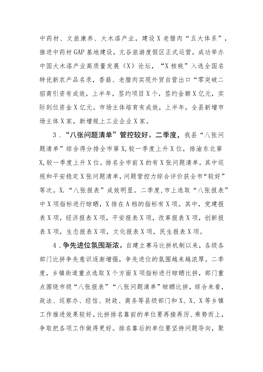 在全县乡镇党委书记和部门“一把手”2023年三季度例会上的讲话.docx_第3页