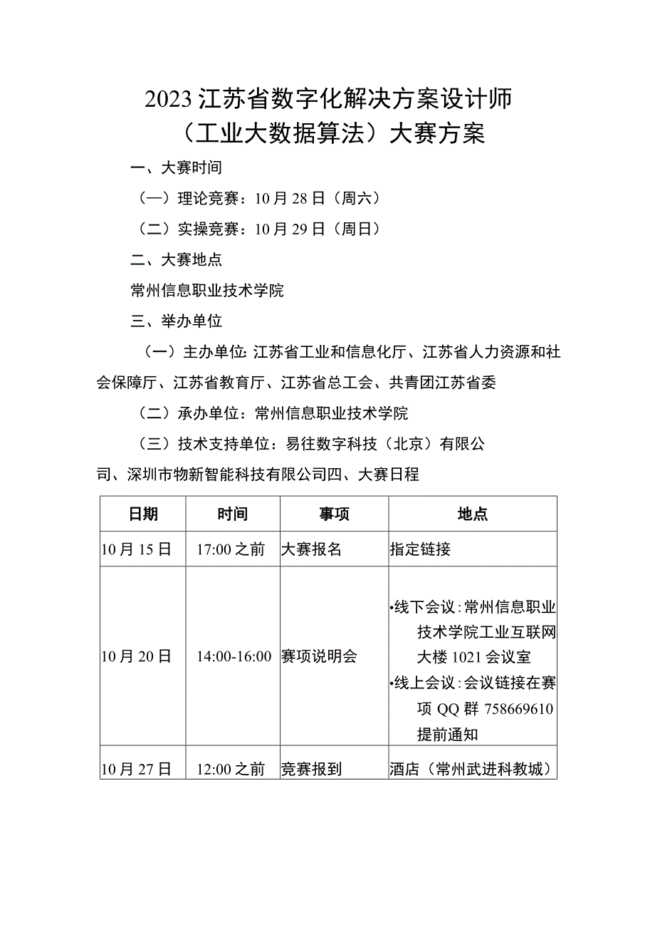 2023年全国工业和信息化技术技能大赛-工业大数据算法赛项大赛方案、实操和理论赛题样题、技术文件.docx_第1页