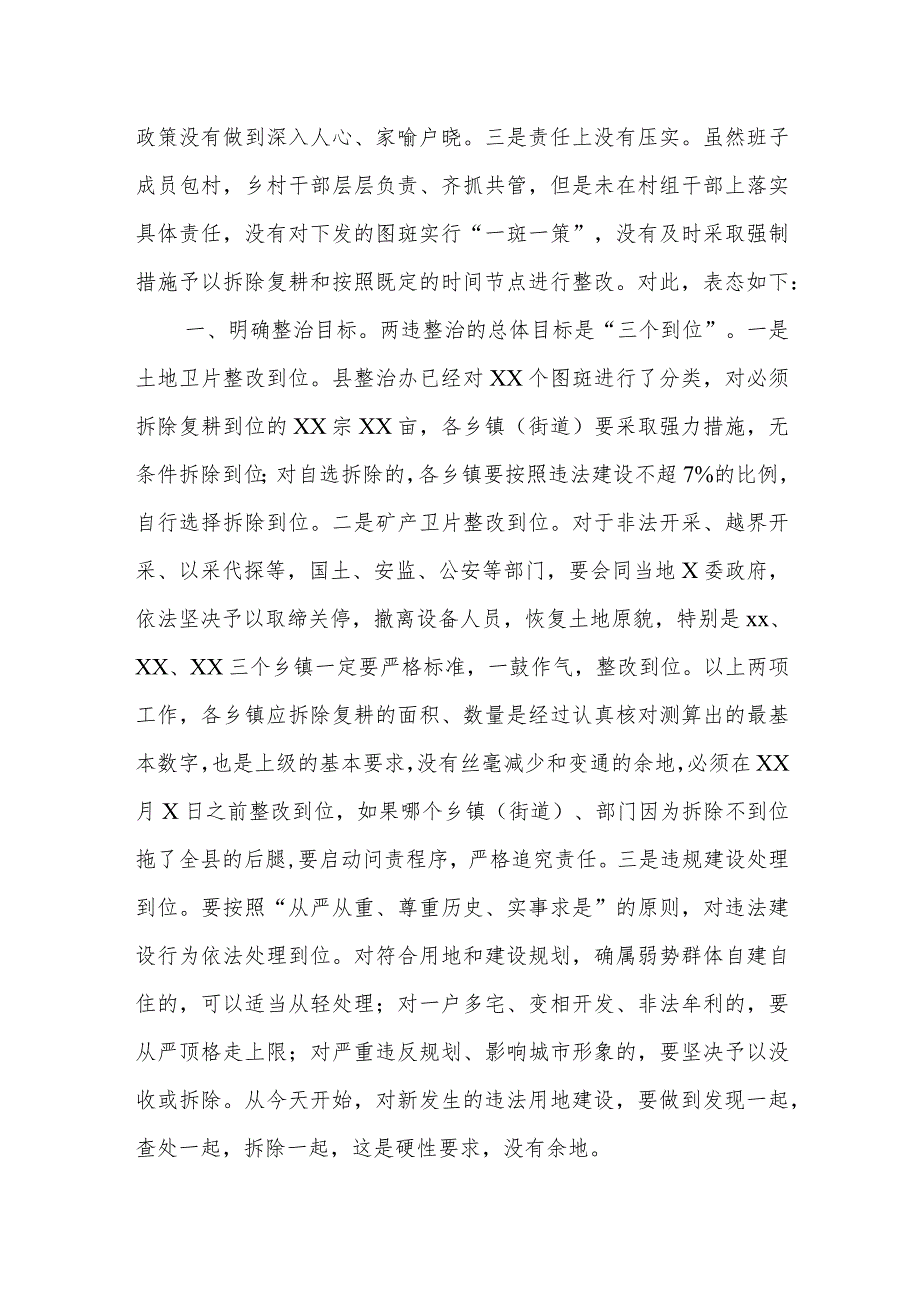 某镇党委书记在全县土地卫片执法图斑整改会议上的表态发言.docx_第2页